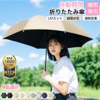 日傘 折りたたみ 完全遮光 自動開閉 傘 超軽量 折り畳み傘 6本骨 uvカット 紫外線対策 日焼け対策 メンズ レディース ワンプッシュ 軽量 ワンタッチ 晴雨兼用