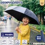 ＼大人気／ 日傘 折りたたみ傘 UVカット100% 完全遮光 遮熱 ワンタッチ自動開閉 折り畳み傘 超軽量 コンパクト 紫外線遮断 熱中症対策 日焼け防止