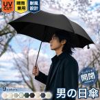 人気選択／日傘 折りたたみ傘 UVカット100% 完全遮光 遮熱 ワンタッチ自動開閉 折り畳み傘 超軽量 コンパクト 紫外線遮断 熱中症対策 日焼け防止