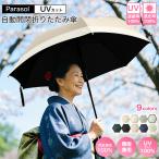 ◆お買い得品 ◆日傘 折りたたみ傘 UVカット100% 完全遮光 遮熱 ワンタッチ自動開閉 折り畳み傘 超軽量 コンパクト 紫外線遮断 熱中症対策 日焼け防止