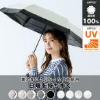 超軽量 日傘 完全遮光 折りたたみ傘 レディース UVカット100% 熱中症対策 遮光率100% 遮熱 コンパクト おしゃれ 晴雨兼用 超軽量カーボン傘