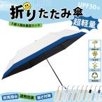 2025新品 日傘 超軽量 折りたたみ傘 UVカット コンパクト 14カラー  完全遮光 晴雨兼用 6本骨 耐風 バイカラー 日焼け対策 メンズ レディース