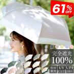 【超軽量UVカット傘】日傘 完全遮光 UVカット 折りたたみ傘 晴雨兼用 カラー 遮熱耐風 コンパクト 防風 6本骨 丈夫 レディース 子供 おしゃれ 暑さ対策