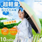 ショッピング日傘 折りたたみ 完全遮光 【2025最新・超軽量素材】折りたたみ傘 日傘 折りたたみ 完全遮光 傘 晴雨兼用 コンパクト 遮熱 UPF50+ 丈夫 uvカット 紫外線対策 日焼け対策 6本骨 撥水5級