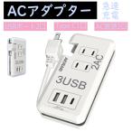 [ отметка 5 раз!!!] портативный розетка удобный Mini type USB порт есть USB2+Type-C1 порт белый iPhone/ смартфон зарядка модный 2 шт AC.3 шт USB порт 