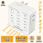 タイマーコンセント ボタン式デジタルタイマー プログラムタイマー 1500w 最大10時間45分 ボタン 節電 省エネ 消し忘れ防止 消灯時間設定 自動点灯 ポイント利用