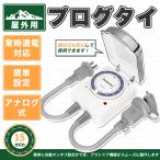  dial таймер 12 час форма розетка источник питания 15 минут единица измерения установка наружный для 12 час таймер водонепроницаемый с чехлом 15A 125V PSE засвидетельствование простой функционирование жаростойкий выдерживающий холод . долговечность автоматика лампочка-индикатор 