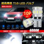T10 LED белый . свет компенсатор встроенный позиция лампа подсветка номера свет в салоне высокая прочность неполярный 3014LED элемент 6000K DC12V 2.4W [10 штук ] отметка использование 