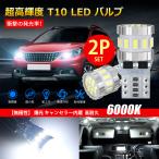T10 LED белый . свет компенсатор встроенный позиция лампа подсветка номера свет в салоне высокая прочность неполярный 3014LED элемент 6000K DC12V 2.4W [2 штук ]