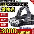 ヘッドライト LED ヘッドランプ 懐中電灯 アウトドア 5灯6点灯モード 3000LM 防水防災 充電式 USB 車載 調節可 高光量 COSMONE