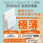 極薄 USB PD充電器 20W ACアダプター iPhone13対応 急速充電器 USB-C タイプC Type-C スマホ充電器 高速充電 iPhone Android PSE認証 折りたたみ式