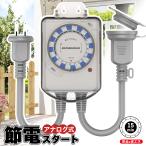 タイマー コンセント ワーキングタイマー 屋外用 防雨 防水 24時間 15分単位 毎日繰り返し 電源オンオフ キャップ付 イルミネーション クリスマス 1500w