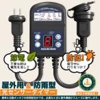 ショッピング光 光センサー付きタイマーコンセント 防雨型 12時間 最大1500W 屋外用 消灯時間設定 自動点灯 装飾灯 ガーデンライト 玄関灯 防犯灯 照明器具