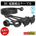 延長コード 10m 3分岐 防雨型 防水 電源コード LEDイルミネーション用 屋外用 PSE認証 防雨キャップ付 COSMONE ポイント利用