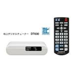 マスプロ 地上デジタルチューナー DT630 マスプロ電工 地デジチューナー
