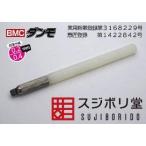 BMCダンモ 段落ち幅 0.2ｍｍ 0.4ｍｍ スジボリ堂