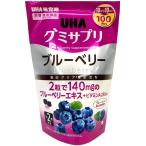 UHA グミサプリ ブルーベリー + ビタミンA 200 粒 100日分 ユーハ 味覚糖 UHA味覚糖