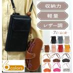 スマホショルダー スマホポーチ お財布ショルダー メガネケース 眼鏡ケース 財布 財布付き バッグ レディース ショルダー レザー 本革風 ポシェット