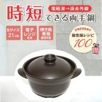 両手鍋 調理器具 軽い 軽量 21cm 小 