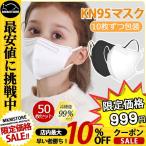 KN95マスク 子供用 50枚セット FFP2 N95 カラー 使い捨て 5層構造 立体 耳が痛くない 男の子 女の子 不織布 赤ちゃん キッズ 幼児