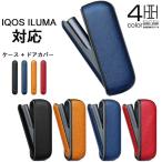 IQOS ILUMA 対応 アイコス 専用 ケース ドアカバー セット PUレザー製 カバー おしゃれ レディース メンズ アクセサリー 収納 保護 新型 革 コンパクト 小さい