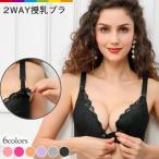 ショッピング授乳ブラ 授乳ブラ 授乳 ブラジャー ブラ 前開き スナップボタン式 ２WAY レース 前開き オープンフロント スナップ式 おしゃれ かわいい