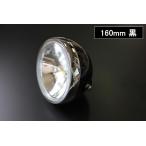  чёрный 160mm передняя фара стекло линзы новый товар универсальный CB400F CB250 CB400T CB400N