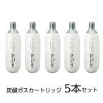 ショッピング炭酸 スリムソーダ専用　炭酸ガスカートリッジ5 本セット