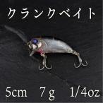 クランクベイト　7ｇ　1/4oz　　　スモークグレー　バス　シーバス　ハゼ　チヌ　クロダイ