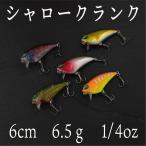 クランクベイト シャロークランク 6.5ｇ　1/4oz　6ｃｍ　ヒラメ　シーバス　ヒラスズキ　ブラックバス　青物　太刀魚　