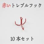 to Rebel крюк красный красный Triple крюк 10шт.