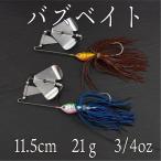 バズベイト 21ｇ 3/4oz 11.5ｃｍ