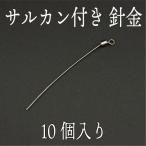 サルカン付き針金 ワイヤー シングル 針金 ルアー アイ 自作