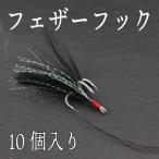  перо крюк черный tin со стартером to Rebel крюк чёрный Triple крюк 10шт.