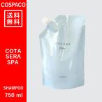 【送料無料】コタセラ スパシャンプーβ 750ml