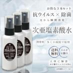 送料無料 ウイルスクリアー 70ml 3本セット 除菌スプレー【 除菌 消臭 防カビ】 インフルエンザ 花粉 コロナウイルス 感染予防にも　コロナ対策グッズ