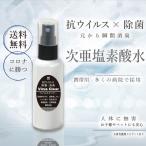 送料無料 ウイルスクリアー 70ml 除菌スプレー【 除菌 消臭 防カビ】 インフルエンザ 花粉 コロナウイルス 感染予防にも　コロナ対策グッズ