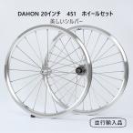 ダホン　20インチ　451　　ホイール前後セット　 shimano 10速対応　シルバー　F74MM R130MM　初期不良対応　並行輸入品　