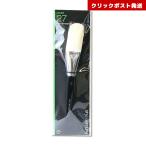 シュウウエムラ ブラシ 27 フェイス 