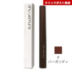 シュウウエムラ クシブロー P バーガンディー 3ml 眉毛用マスカラ ｜ 4935421732178 送料別クリックポスト発送限定