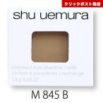 シュウウエムラ プレスド アイシャ