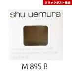 シュウウエムラ プレスド アイシャ