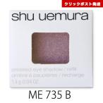 シュウウエムラ プレスド アイシャ