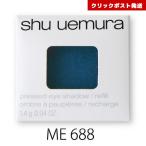 シュウウエムラ プレスド アイシャ