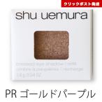 シュウウエムラ プレスド アイシャ