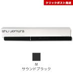 シュウウエムラ アンリミテッド 3Ｄ