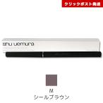 シュウウエムラ アンリミテッド 3Ｄ