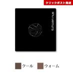 シュウウエムラ ブローシェーダー  