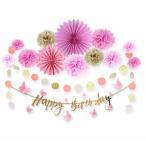 誕生日飾りセット　ペーパーファン　ハッピーバースデー文字バナー　女の子　ピンク　飾り付け　壁　誕生日プレゼント 飾りつけ