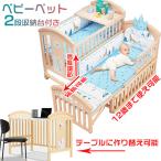 【即納】ベビーベット キッズ 子供用 揺り籠 物入り キャスター付き 健康 安全 高度調節 木製 ホワイト 添い寝 通気性 テーブル 可愛い おむつ替え